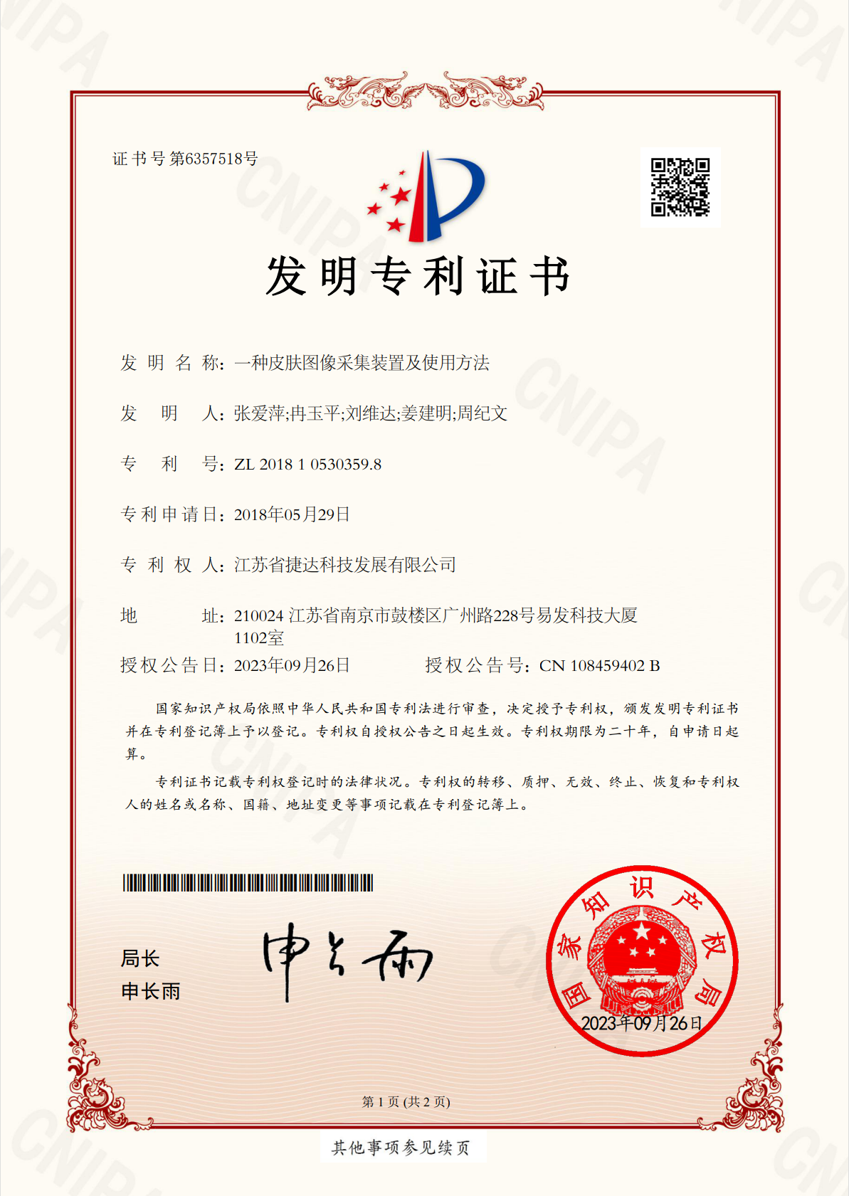 一種皮膚圖像采集裝置及使用方法