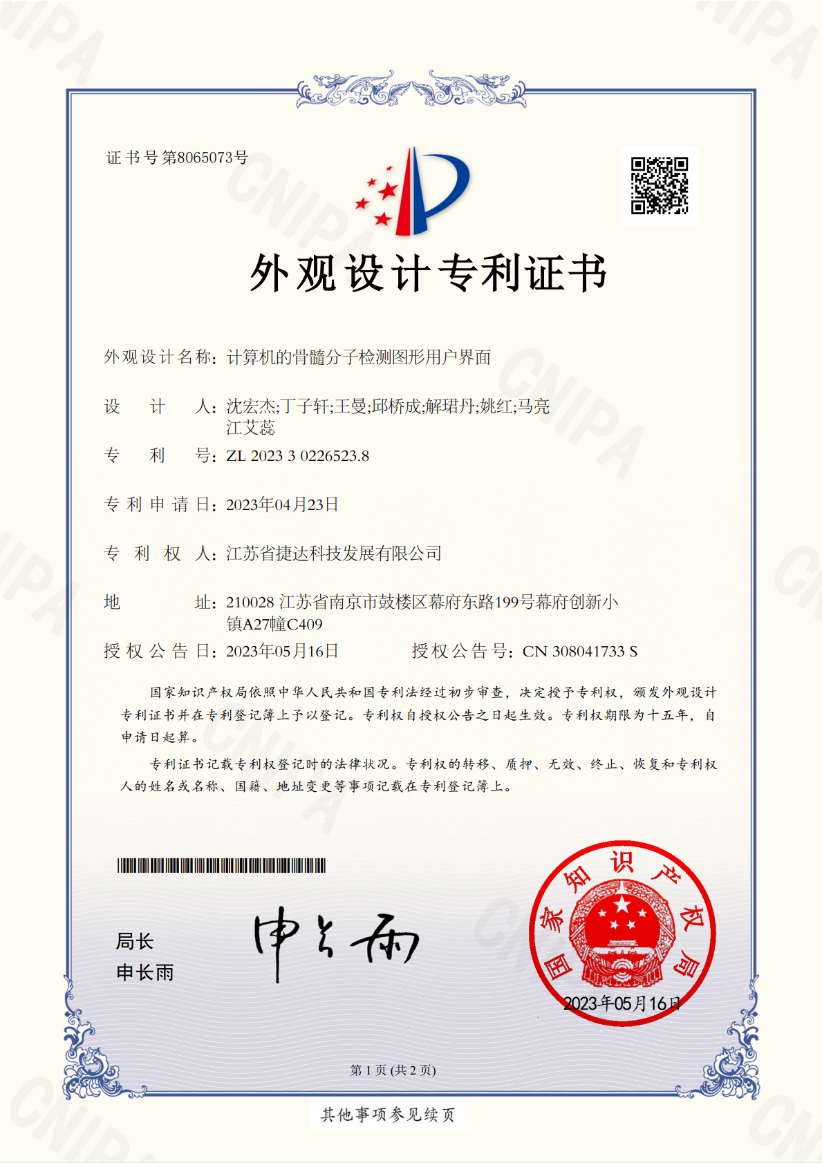 計(jì)算機(jī)的骨髓分子檢測(cè)圖形用戶界面
