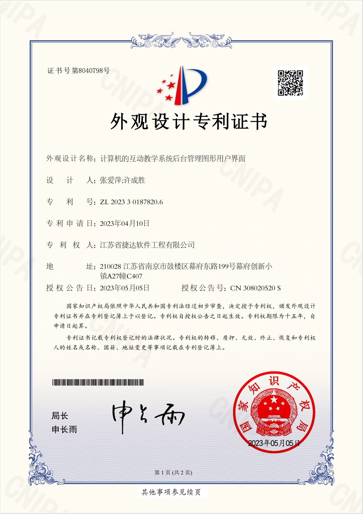 計(jì)算機(jī)的互動(dòng)教學(xué)系統(tǒng)后臺(tái)管理圖形用戶界面