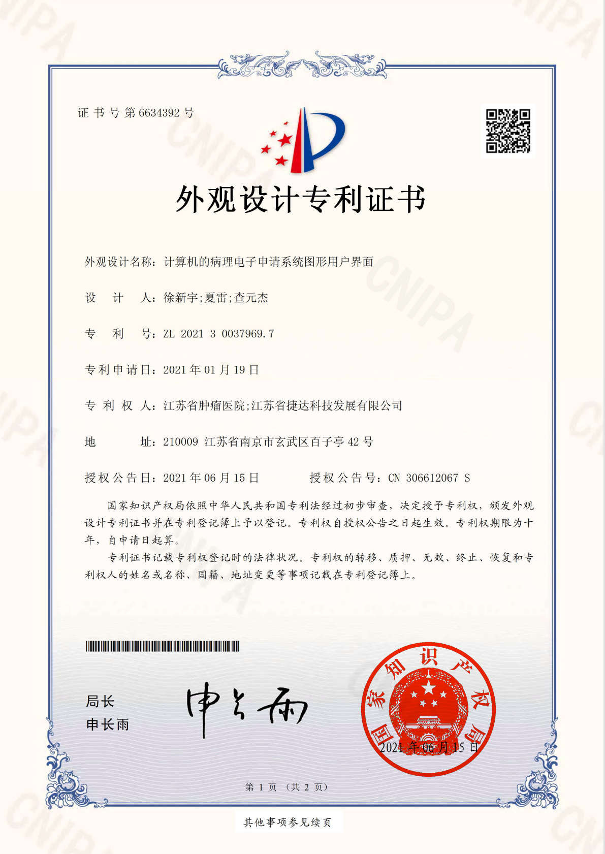計(jì)算機(jī)的病理電子申請(qǐng)系統(tǒng)圖形用戶界面