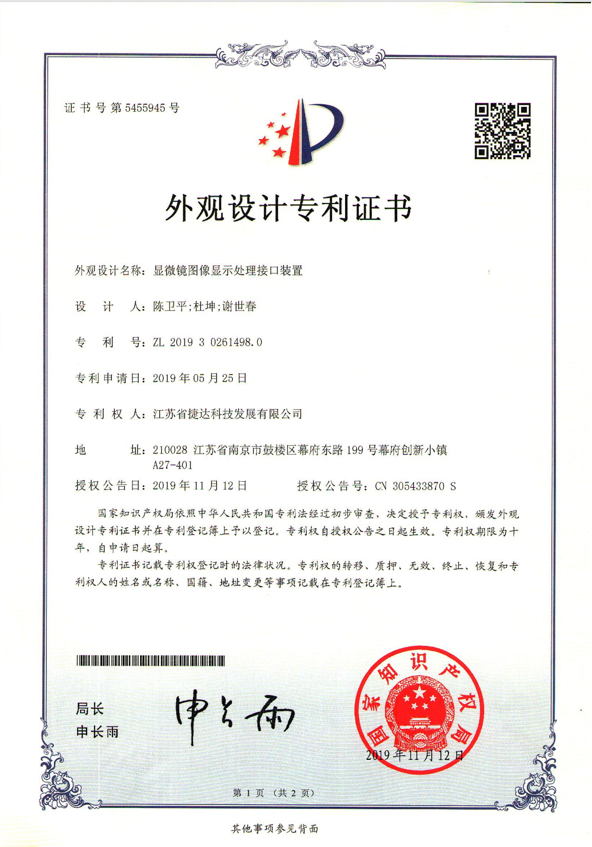顯微鏡圖像顯示處理接口裝置