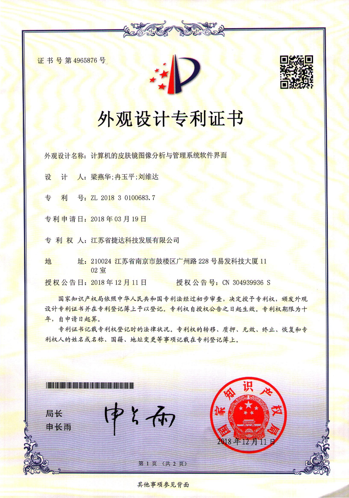 計(jì)算機(jī)的皮膚鏡圖像分析與管理系統(tǒng)軟件界面
