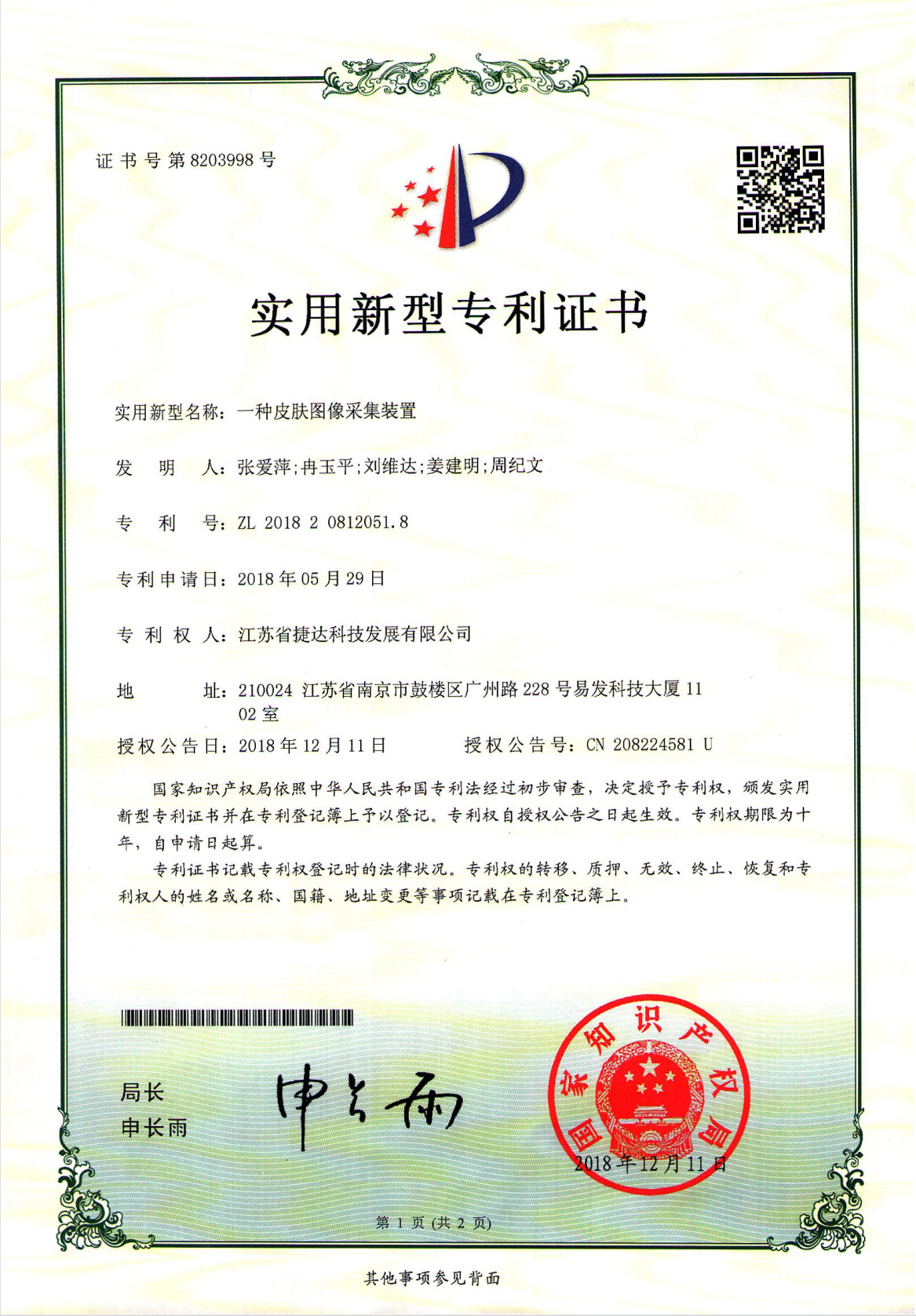 一種皮膚圖像采集裝置