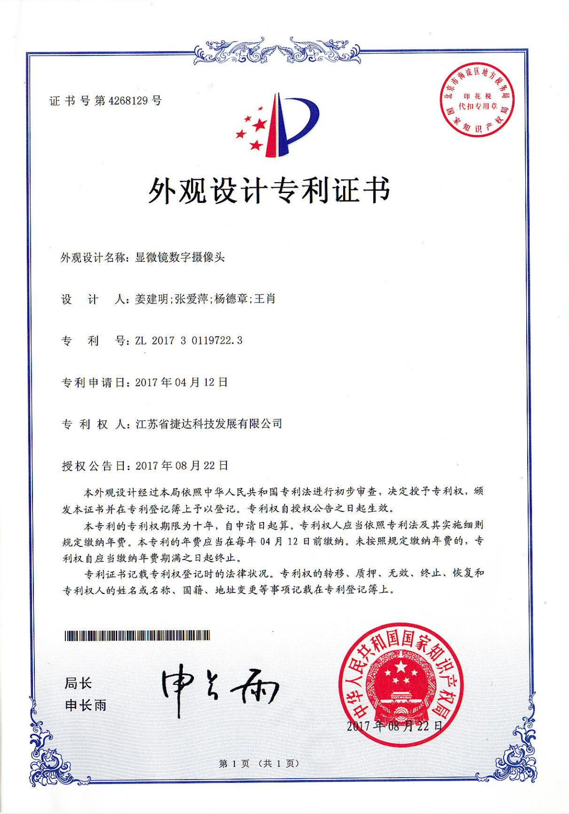 顯微鏡數(shù)字?jǐn)z像頭