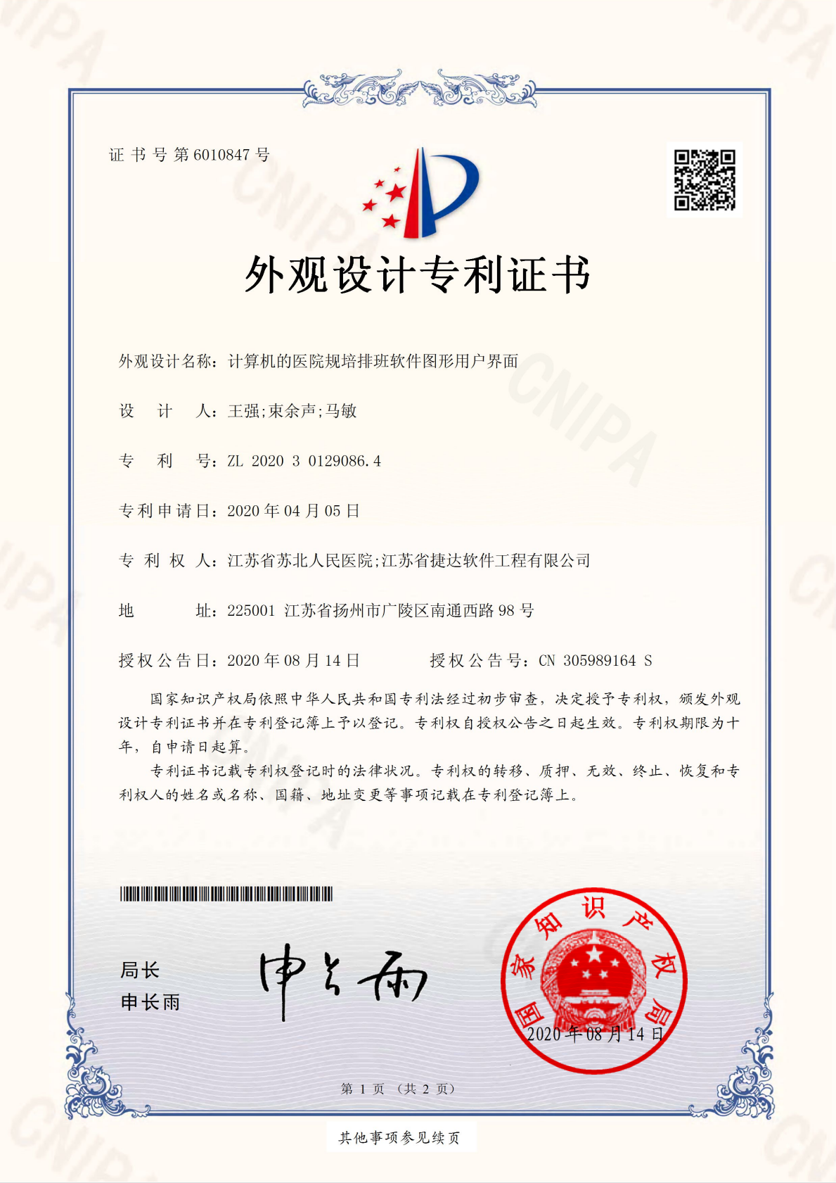 計(jì)算機(jī)的醫(yī)院規(guī)培排班軟件圖形用戶界面