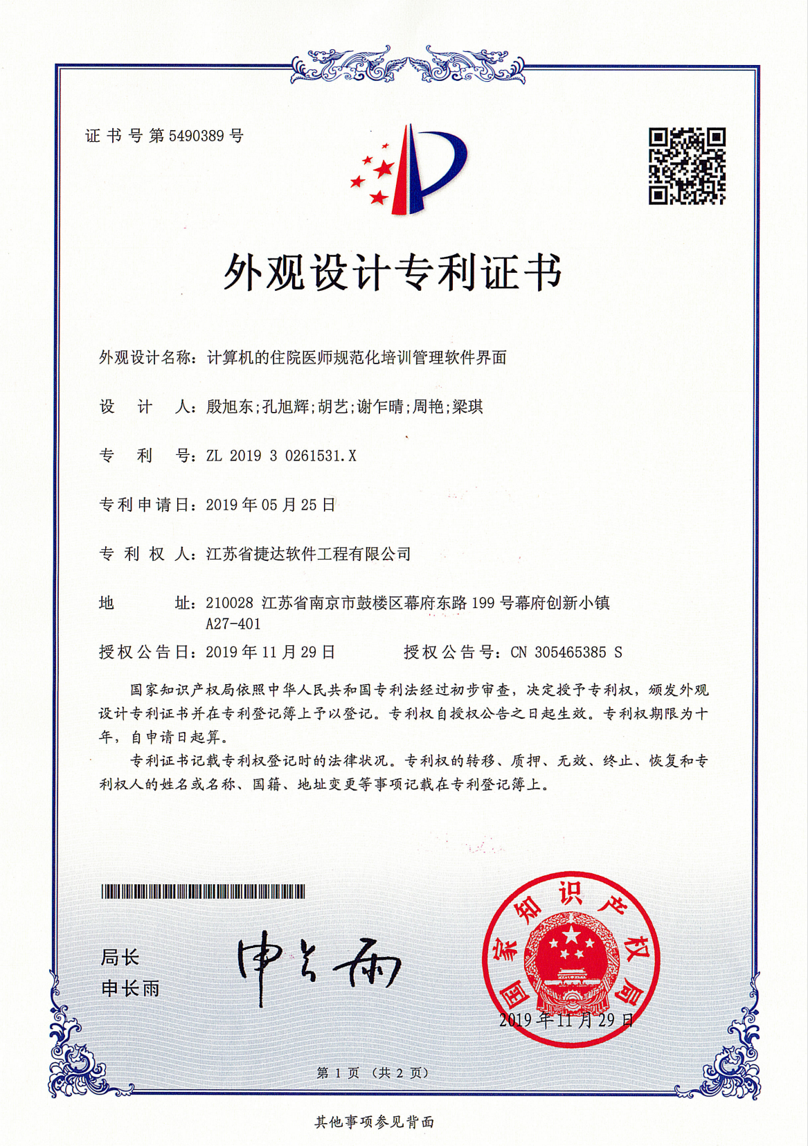 計(jì)算機(jī)的住院醫(yī)師規(guī)范化培訓(xùn)管理軟件界面