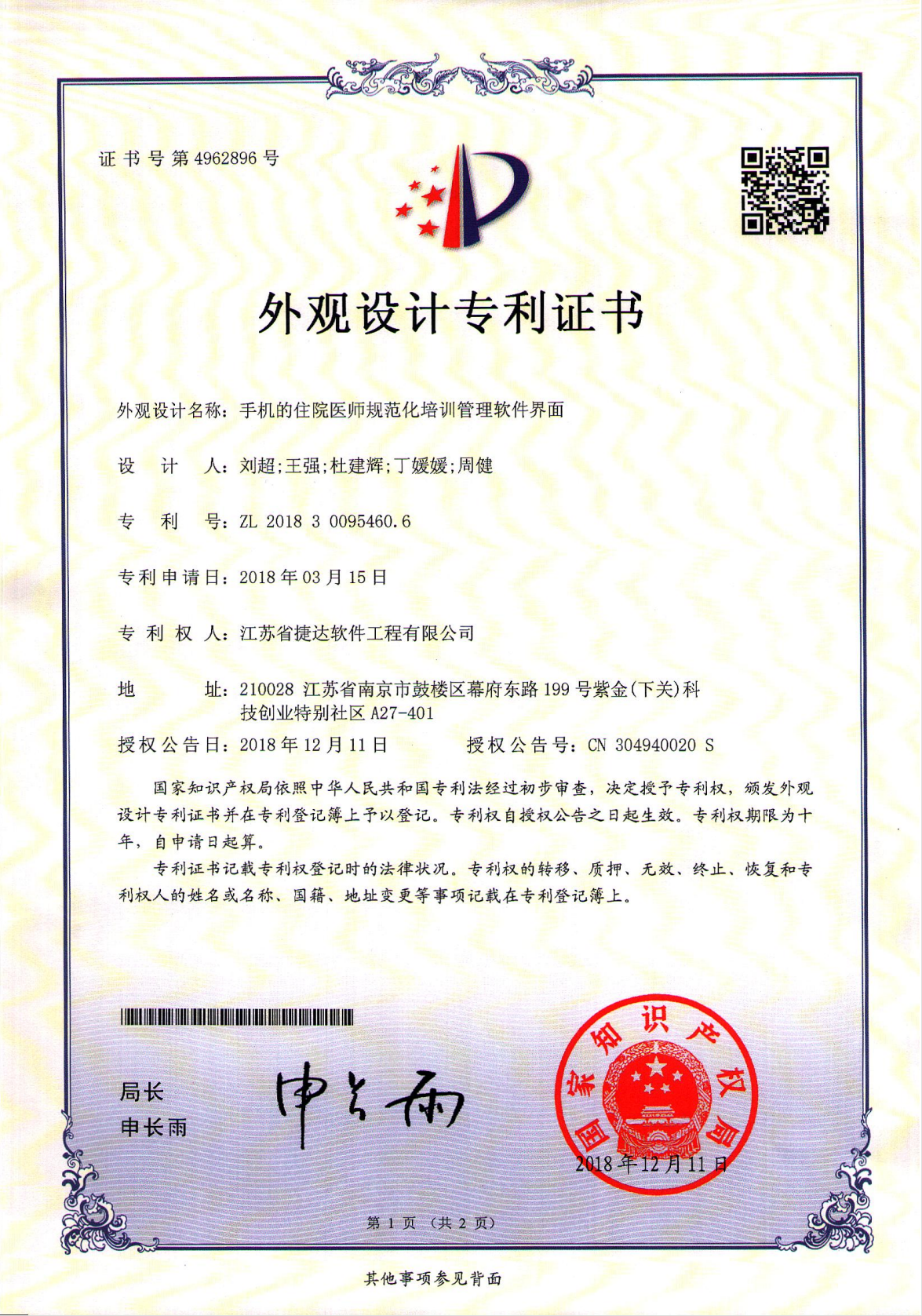 手機(jī)的住院醫(yī)師規(guī)范化培訓(xùn)管理軟件界面