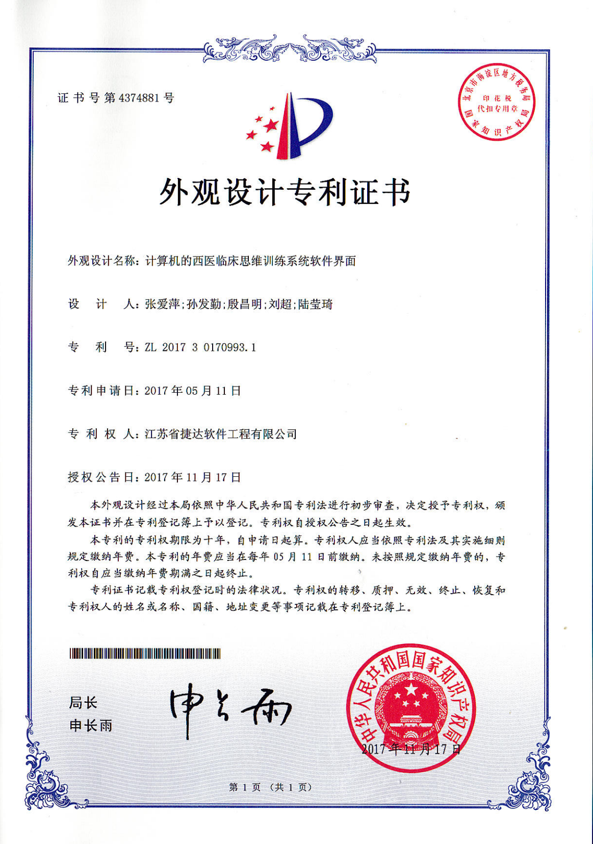 計(jì)算機(jī)的西醫(yī)臨床思維訓(xùn)練系統(tǒng)軟件界面